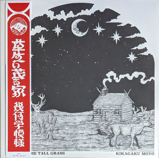 Kikagaku Moyo – House In The Tall Grass - Clear Transparent [Flower Petal]